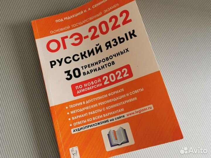 Огэ 2022 русский язык Легион 2021