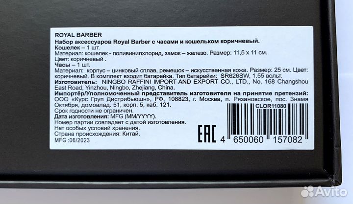 Подарочный набор (кошелёк+часы) Royal Barber