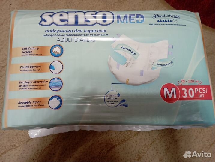 Памперсы для взрослых senso med