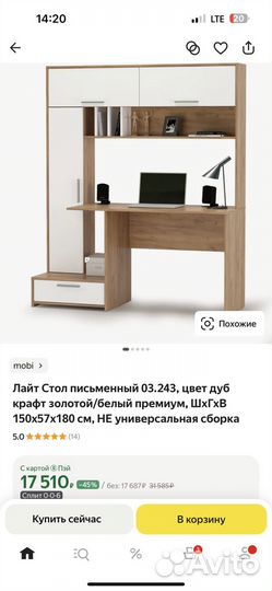 Компьютерный стол