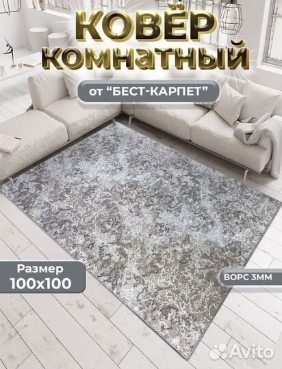 Ковер комнатный прикроватный новый
