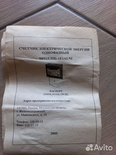 Счетчик электрический однофазный