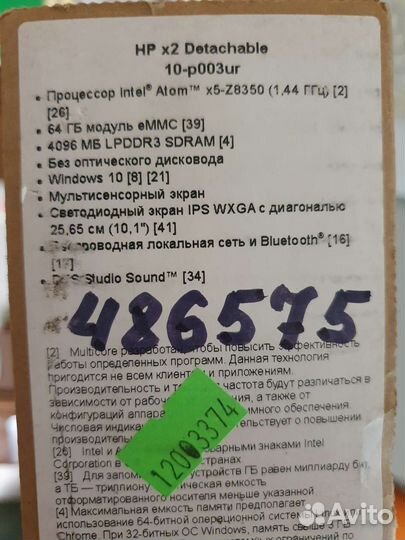 Ноутбук - трансформер HP 10-p003ur