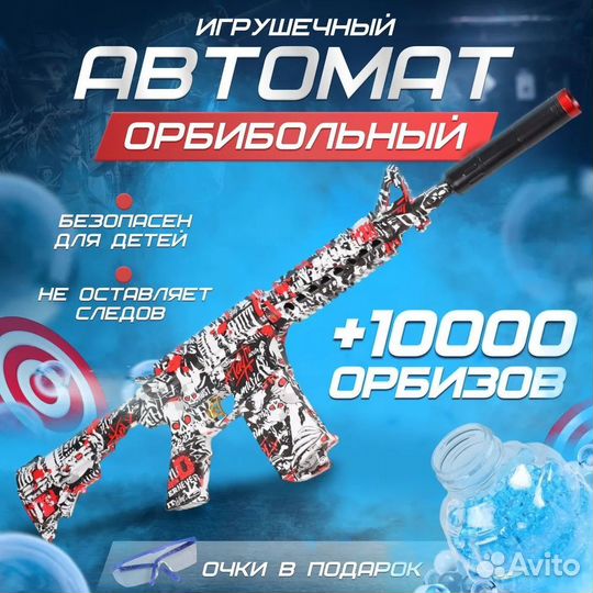 Автомат м16 орбизный