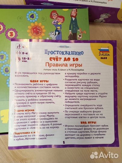 Обучающая настольная игра Простоквашино (счёт)