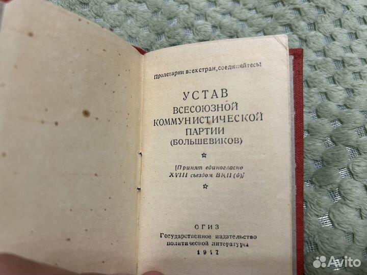 Устав вкп(б) 1947 года