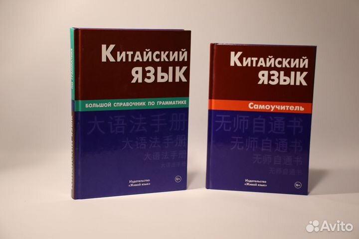 Китайский язык (Живой язык)