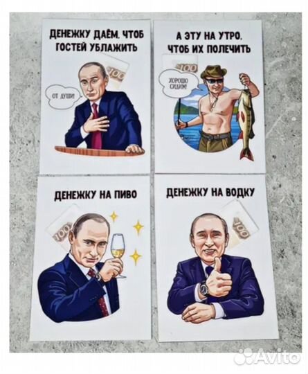 Открытки для денег (набор) с Путиным