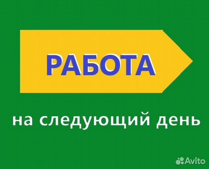 Требуется отделочник работа на следующий день