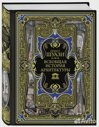 Всеобщая история архитектуры