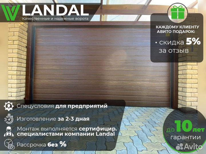 Ворота секционные