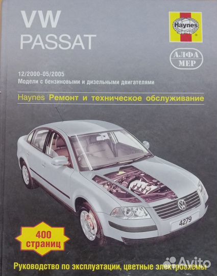 Руководство по эксплуатации. passat VW