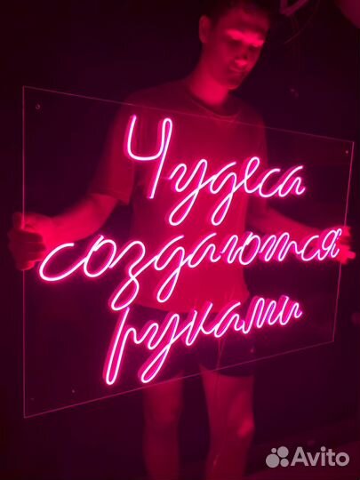 Неоновая вывеска готовая