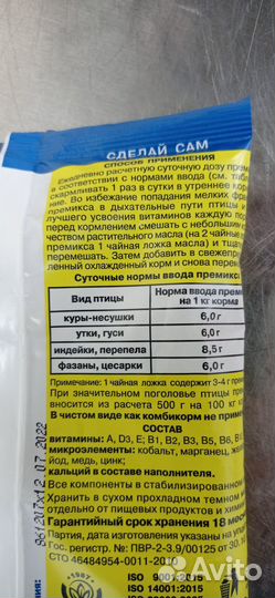 Рябушка Эконом премикс для с\х птицы