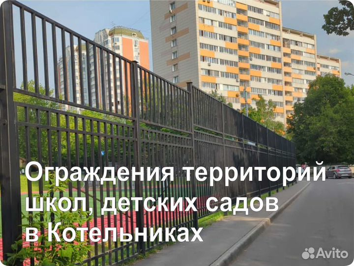 Ограждения и перила для детских садов