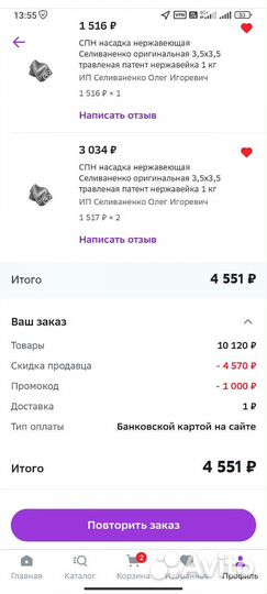 Спн селиваненко, травленая