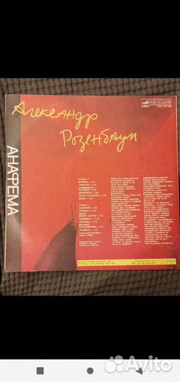 Виниловые пластинки Александр Розенбаум 4 LP