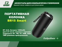 Колонка Блютуз borofone BR15