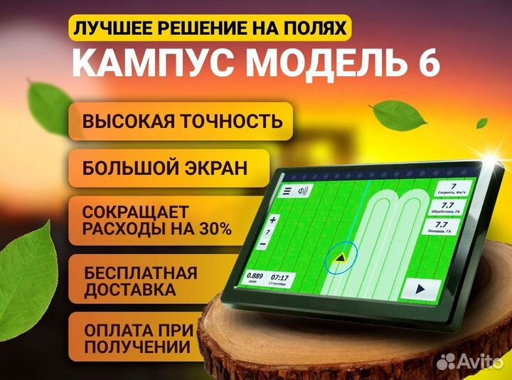 Агронавигатор Кампус NEW Курсоуказатель JMX