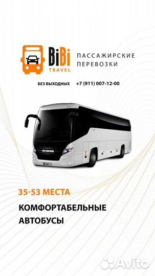 Аренда автобуса,Развозки,Трансферы