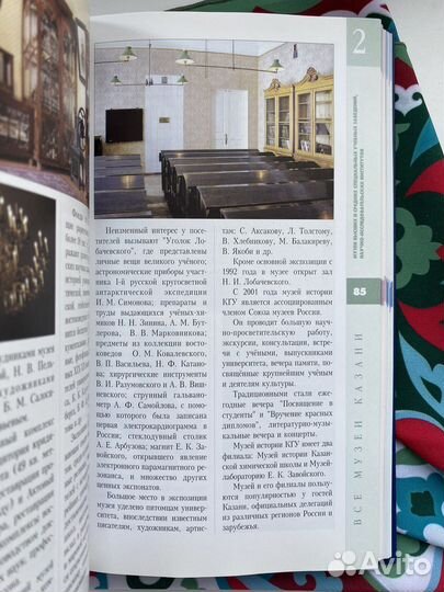 Все музеи Казани / Справочник-путеводитель