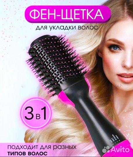 Фен щетка для волос выпрямитель сушка 3в1