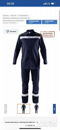 Костюм защитный Геркулес