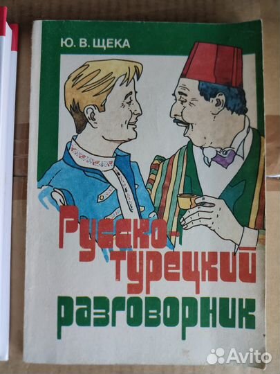 Продам разговорники