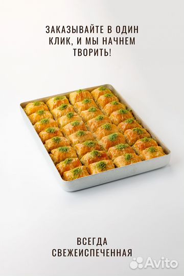 Пахлава турецкая с фисташками