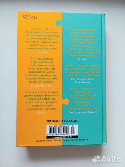 Совсем как ты. Ник Хорнби