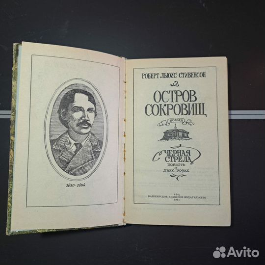 Остров сокровищ Р.С. Стивенсон