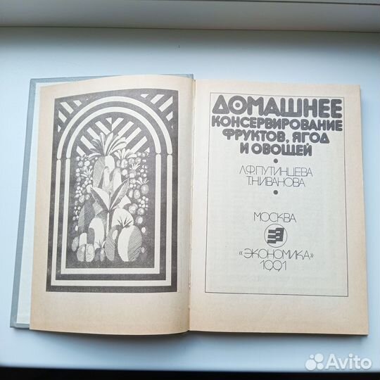 Домашнее консервирование фруктов, ягод и овощей