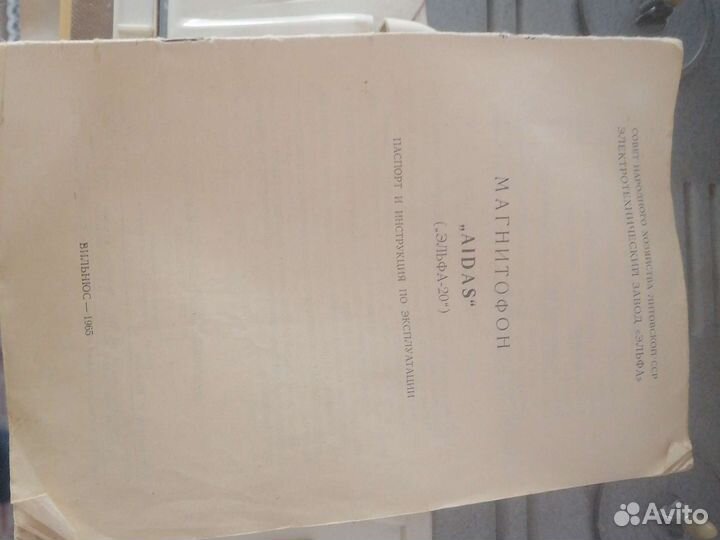 Катушечный магнитофон Aidas 1965 г. В