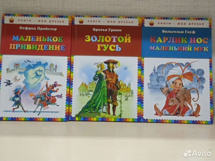 Маленькое привидение, Маленький Мук, братья Гримм