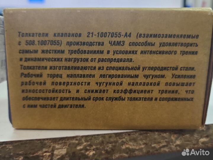 Толкатели клапанов газ 402 дв. чааз 8 штук