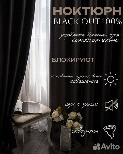 Шторы 100 блэкаут Ноктюрн