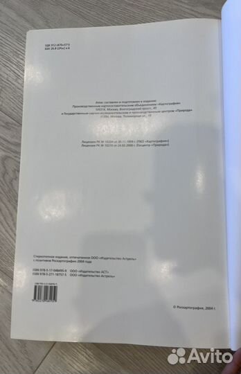 Национальный Атлас России