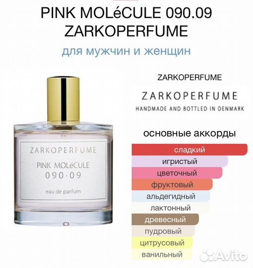 Парфюм Zarkoperfume pink molécule 100% оригинал