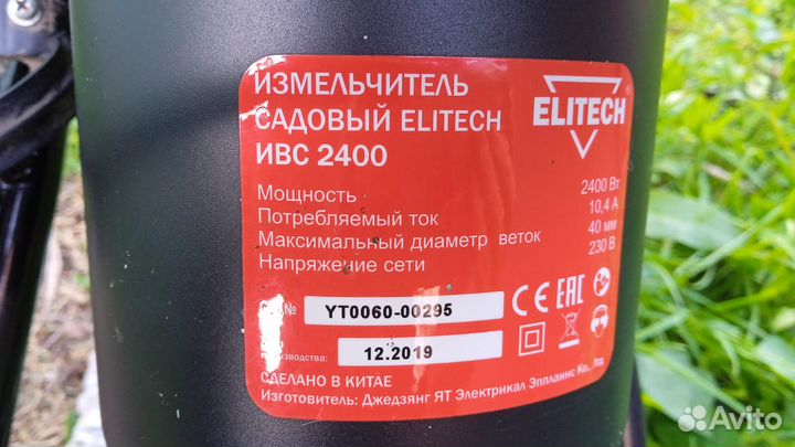 Измельчитель веток садовый Elitech