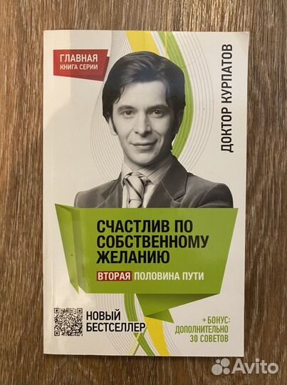 Новые книги по психологии Доктор Курпатов