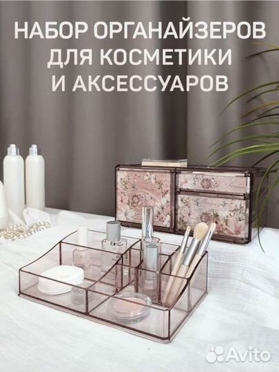 Органайзер для косметики