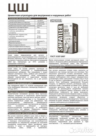 Цементная штукатурка shpatler 25 кг