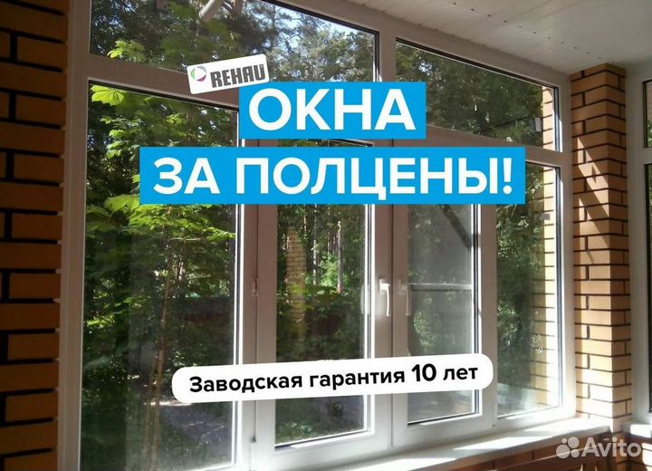 Окна пластиковые