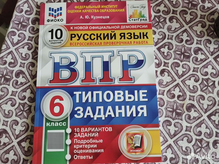 Впр по русскому 6 класс