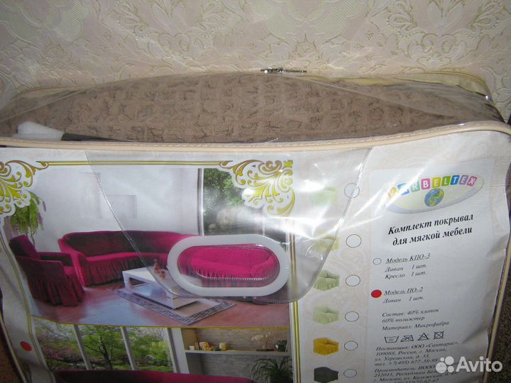 Еврочехол. Чехол для дивана, кресла, стула