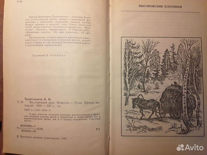 На утренней заре. В. Трапезников