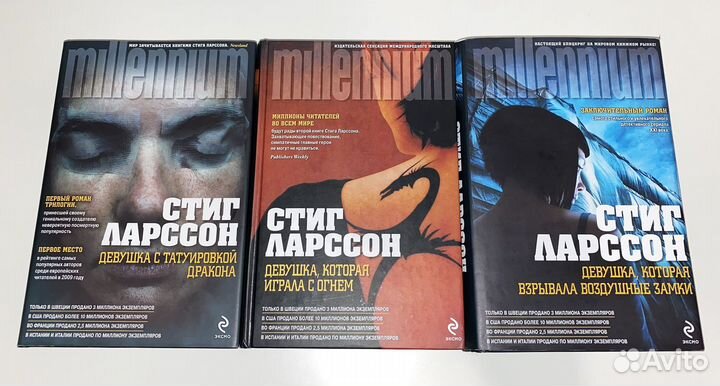 Книги Стиг Ларссон Трилогия