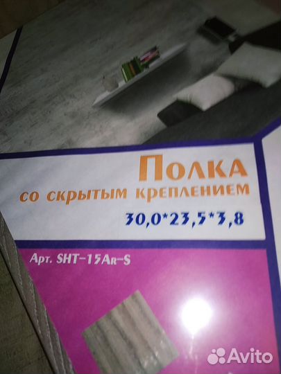 Полка со скрытым креплением новая