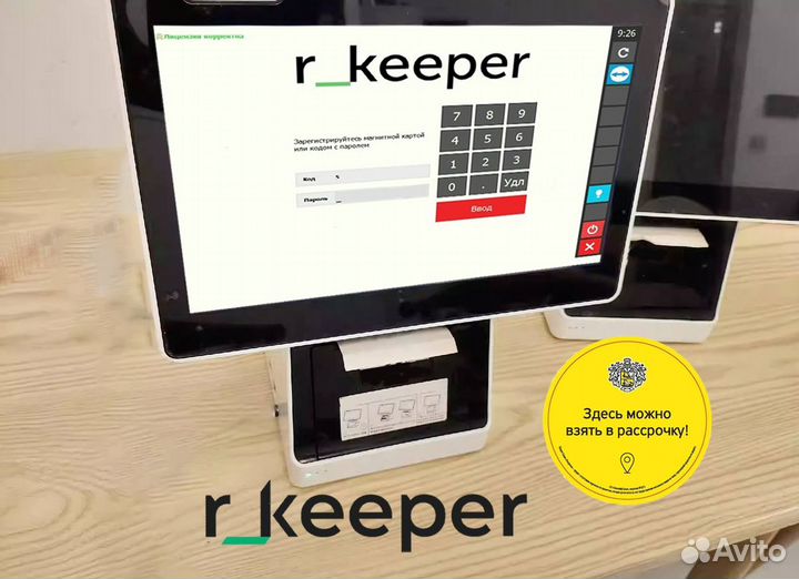 Rkeeper комплект для автоматизации ресторан шаурма