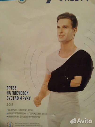 Ортез на плечевой сустав и руку